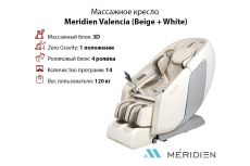 Массажное кресло Meridien Minneapolis (Pink + White)