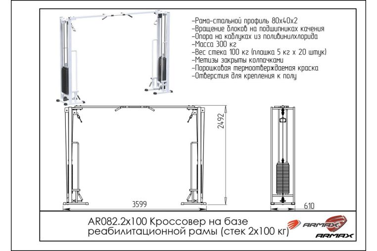 Кроссовер на базе реабилитационной рамы ARMS (стек 2х100кг) AR082.2х100 фото 1