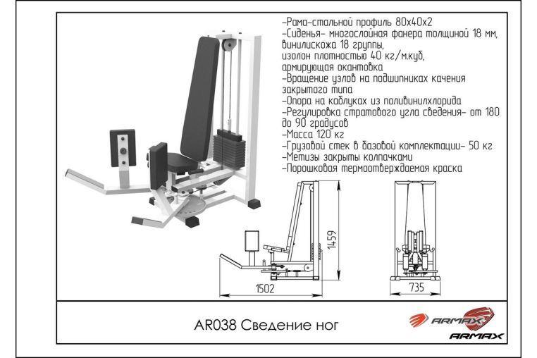 Сведение ног ARMS (стек 100кг) AR038 фото 1
