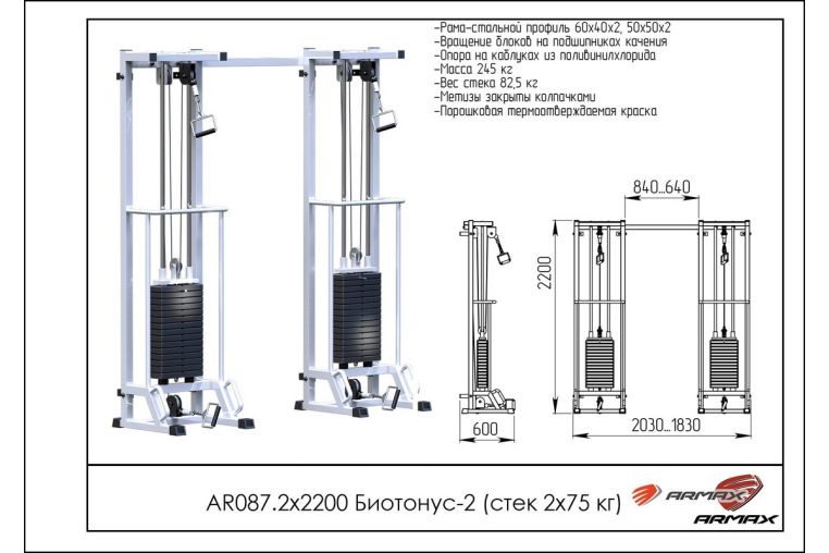 Кроссовер ARMS Биотонус-2 стек 2х75кг) AR087.2х2200 фото 1