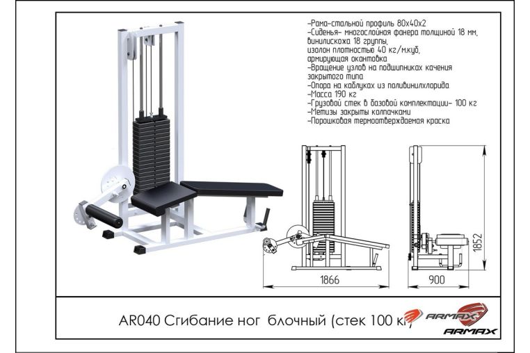 Сгибание ног ARMS (стек 100 кг) AR040 фото 1