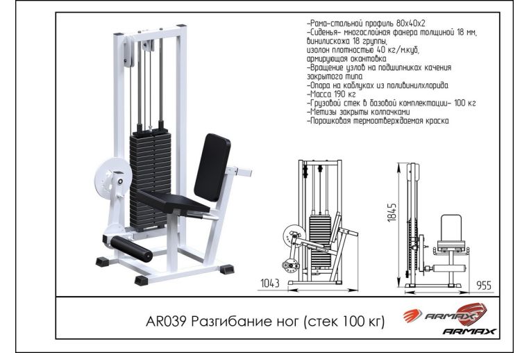 Разгибание ног блочный ARMS (стек 100кг) AR039 фото 1