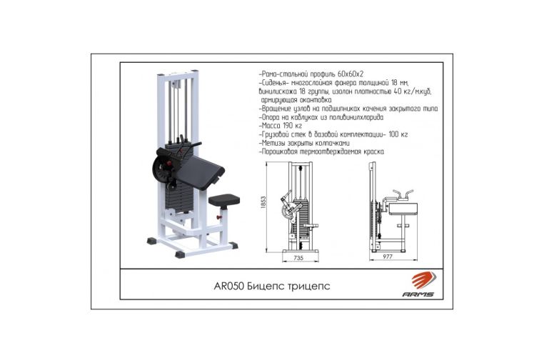 Бицепс трицепс ARMS AR050 фото 1