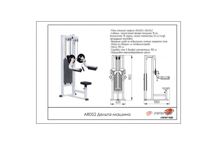 Дельта-машина ARMS AR052 фото 1