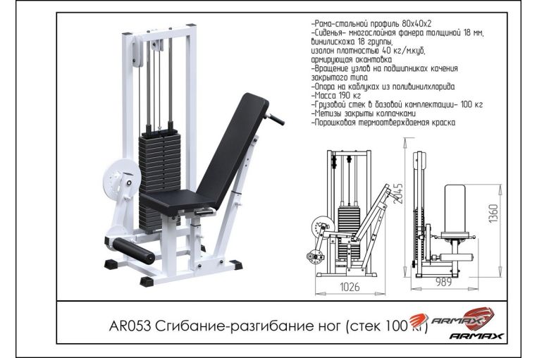Сгибание-разгибание ног ARMS (стек 100кг) AR053 фото 1