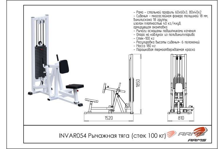 Рычажная тяга (стек 100кг) ARMS INVAR054 фото 1