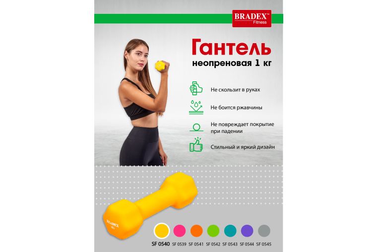 Гантели неопреновые, 1 кг Bradex SF 0540 желтая фото 1