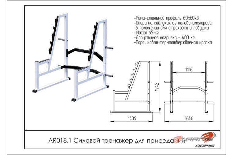 Силовой тренажер для приседания ARMS AR018.1 фото 1