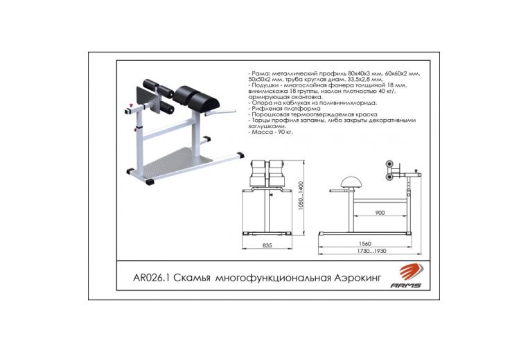 Скамья многофункциональная Аэрокинг ARMS AR026.1 фото 1