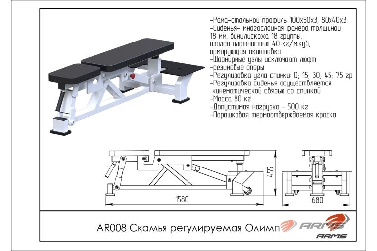 Скамья регулируемая Олимп ARMS AR008 фото 1