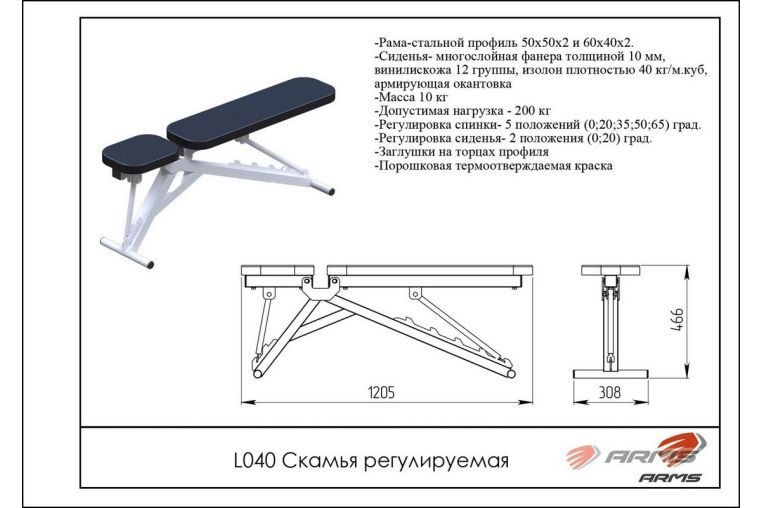 Скамья регулируемая ARMS L040 фото 1