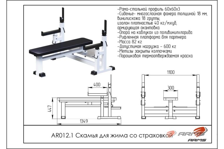 Скамья для жима лежа со страховкой ARMS AR012.1 фото 1