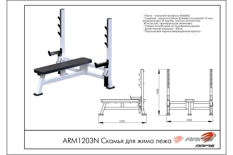Скамья для жима лежа ARMS ARM1203N фото 1