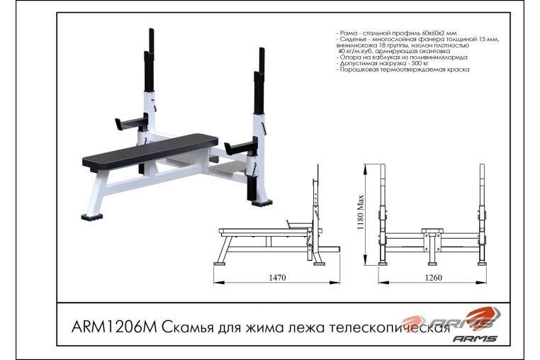Скамья для жима лежа телескопическая ARMS ARM1206М фото 1
