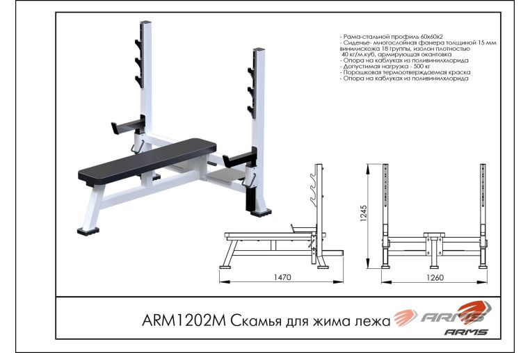 Скамья для жима лежа ARMS ARM1202М фото 1