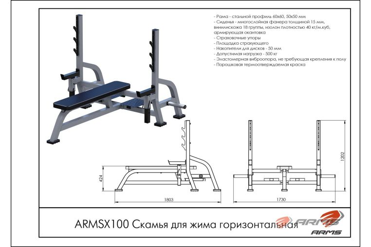 Скамья для жима горизонтальная ARMS ARMSX100 фото 1