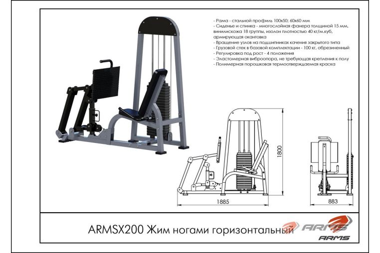 Жим ногами горизонтальный ARMS ARMSX200 фото 1
