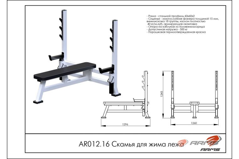Скамья для жима лежа ARMS AR012.16 фото 1