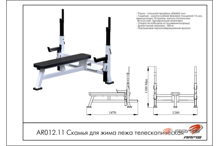 Скамья для жима лежа телескопическая ARMS AR012.11 фото 1