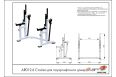 Стойка для пауэрлифтинга домкратная ARMS AR012.6 фото 1