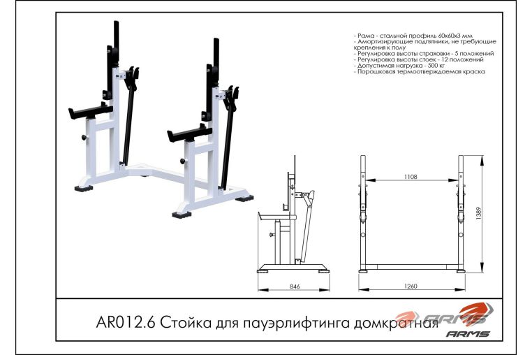 Стойка для пауэрлифтинга домкратная ARMS AR012.6 фото 1