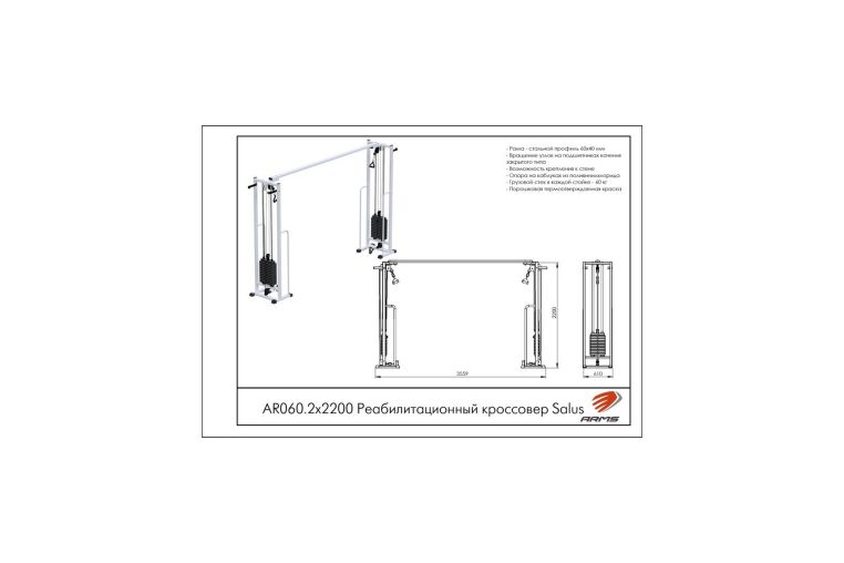 Реабилитационный кроссовер (стек 2х60кг) ARMS AR060.2х2200 фото 1
