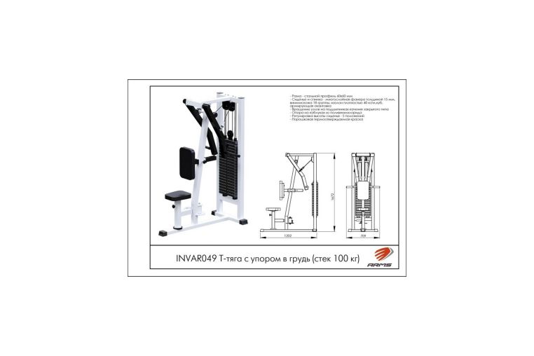 Т-тяга с упором в грудь (стек 100 кг) ARMS INVAR049 фото 1