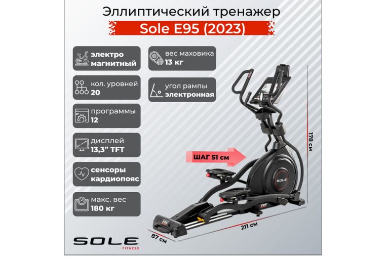 Эллиптический тренажер Sole Fitness Е95 2023 фото 1