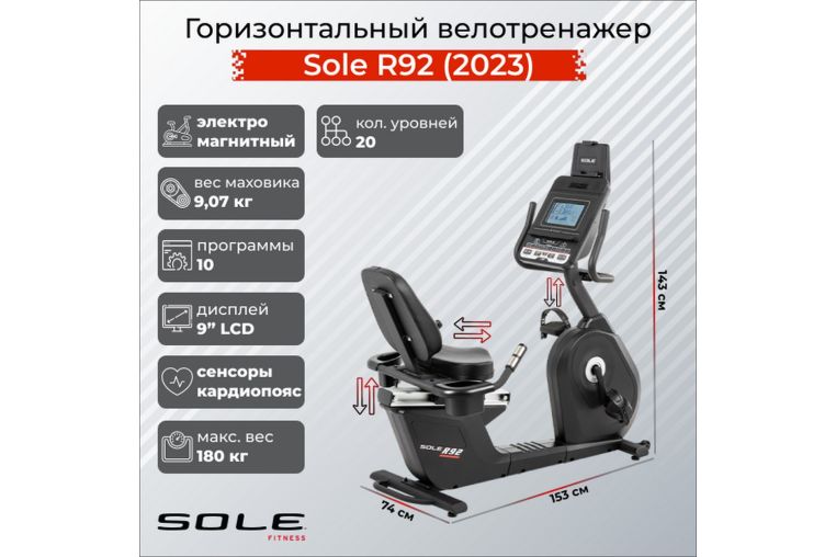 Горизонтальный велотренажер Sole Fitness R92 2023 фото 1