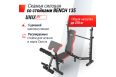 Скамья силовая со стойками UnixFit BENCH 135 BSBNRK135 фото 5