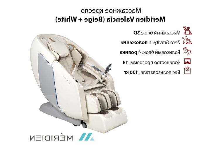 Массажное кресло Meridien Valencia (Beige + White) 
