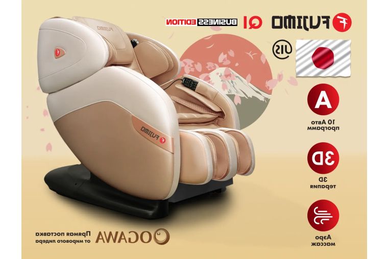 Массажное кресло Fujimo QI F633 Business Edition Шампань 