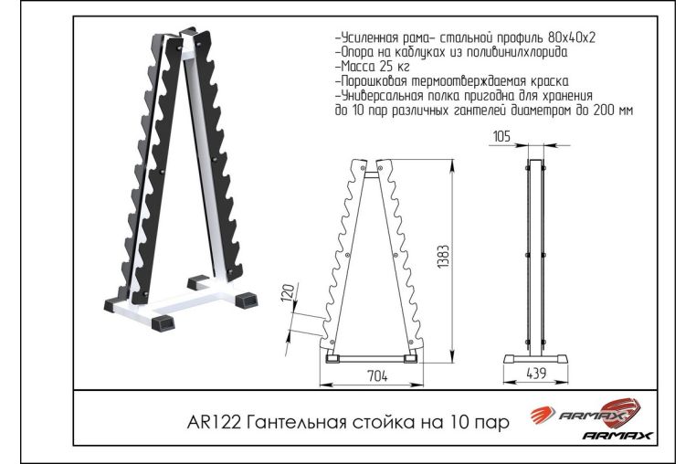 Гантельная стойка на 10 пар Пирамида ARMS AR122 фото 1