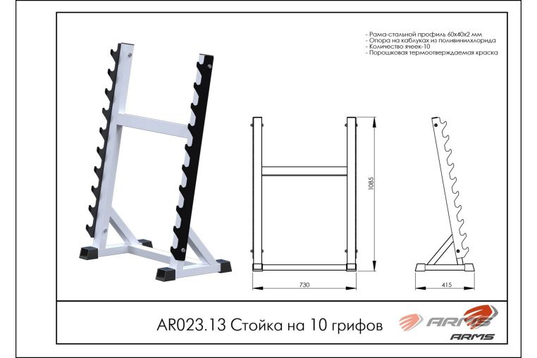 Стойка на 10 грифов ARMS AR023.13 фото 1