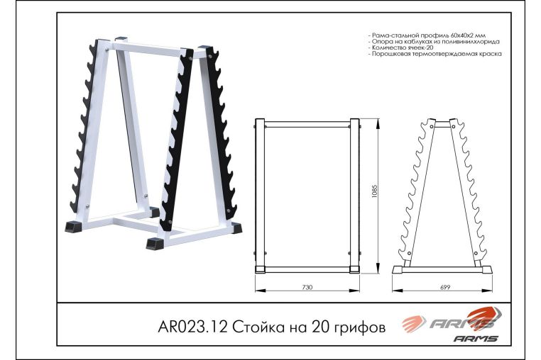 Стойка на 20 грифов ARMS AR023.12 фото 1