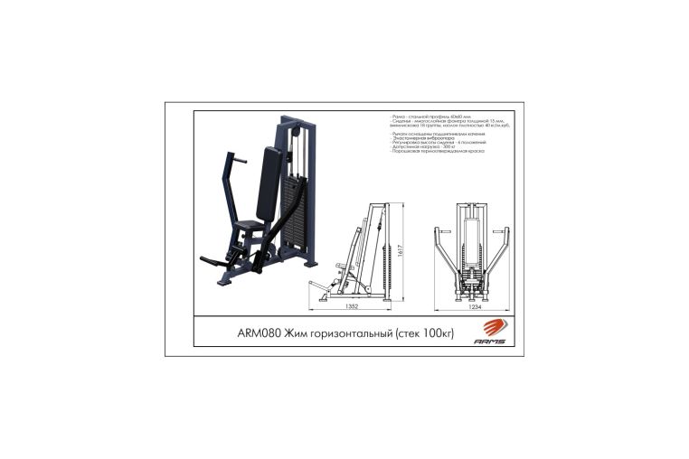 Жим горизонтальный (стек 100кг) ARMS ARM080 фото 1