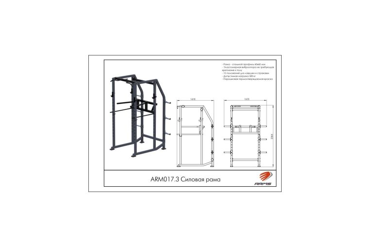 Силовая рама ARMS ARM017.3 фото 1
